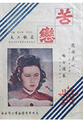 《苦恋》封面