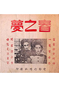 《春之梦》封面