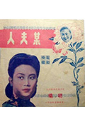 《某夫人》封面