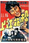 松花江上封面