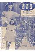 《四美图》封面