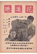 花莲港封面