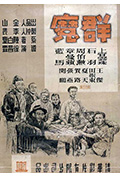 《群魔》封面
