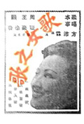 《歌女之歌》封面