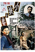 《小城之春》封面