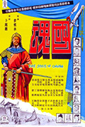 《国魂》封面