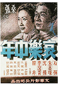 《哀乐中年》封面