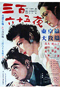 《三百六十五夜》封面
