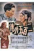 《二百五小传》封面