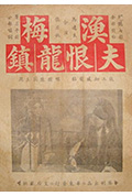 打渔杀家封面