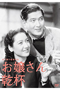《大小姐干杯》封面