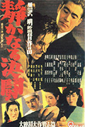 静夜之决斗封面