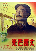 光芒万丈封面