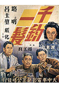 《千钧一发》封面