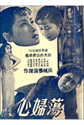 荡妇心封面