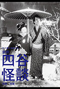 《四谷怪谈》封面