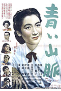 《青色山峦》封面