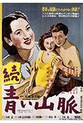 《青色山峦后编》封面