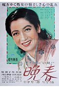 晚春封面