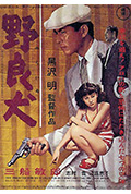 《野良犬》封面