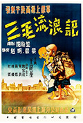 《三毛流浪记》封面