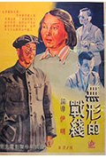 《无形的战线》封面