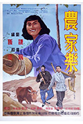 《农家乐》封面