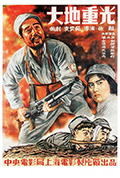 《大地重光》封面