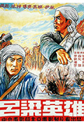 《吕梁英雄》封面