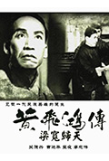 《黄飞鸿传第四集:梁宽归天》封面