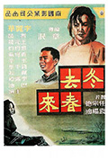 《冬去春来》封面