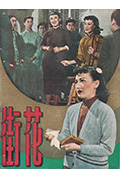 花街封面