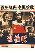 《红旗歌》封面