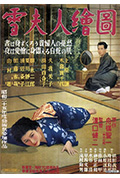 《雪夫人绘图》封面