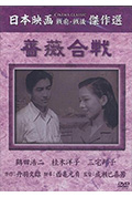 蔷薇合战封面