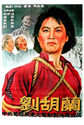 《刘胡兰》封面