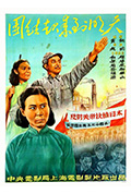 《团结起来到明天》封面