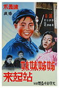 《姊姊妹妹站起来》封面