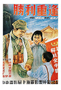《胜利重逢》封面