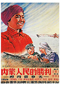 《内蒙人民的胜利》封面