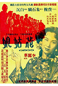 《花姑娘》封面