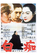 《白痴》封面