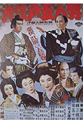 《大江户五人》封面