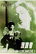 流浪者封面