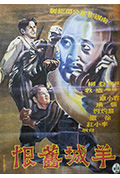 《羊城恨史》封面