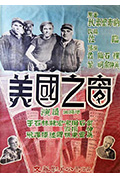 美国之窗封面