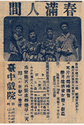 《春满人间》封面