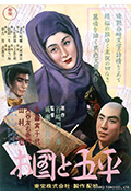 阿国与五平封面