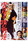 踩虎尾的男人封面