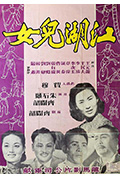 《江湖儿女》封面